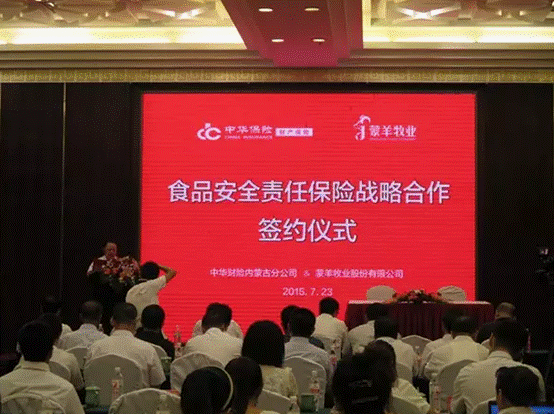 強(qiáng)強(qiáng)聯(lián)合，攜手共謀食品安全--蒙羊牧業(yè)股份有限公司、中華財(cái)險(xiǎn)內(nèi)蒙古分公司“食品安全責(zé)任保險(xiǎn)戰(zhàn)略合作簽約儀式”順利舉行
