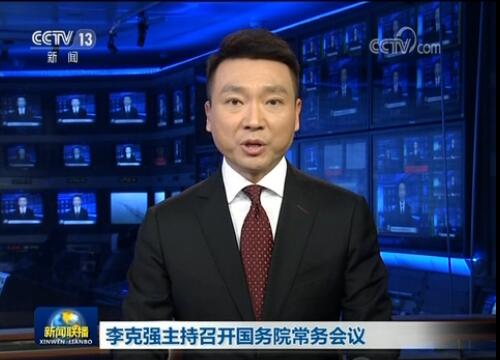 李克強(qiáng)主持召開(kāi)國(guó)務(wù)院常務(wù)會(huì)議決定設(shè)立民營(yíng)企業(yè)債券融資支持工具以市場(chǎng)化方式幫助緩解企業(yè)融資難等