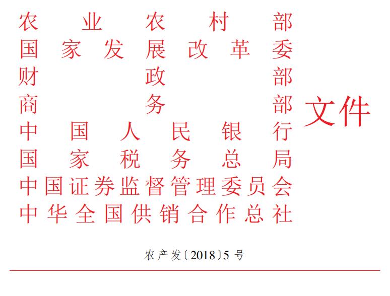 農(nóng)業(yè)農(nóng)村部 國(guó)家發(fā)展改革委 財(cái)政部 商務(wù)部 中國(guó)人民銀行 國(guó)家稅務(wù)總局 中國(guó)證券監(jiān)督管理委員會(huì) 中華全國(guó)供銷(xiāo)合作總社關(guān)于遞補(bǔ)148家企業(yè)為農(nóng)業(yè)產(chǎn)業(yè)化國(guó)家重點(diǎn)龍頭企業(yè)的通知